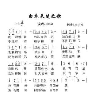 白衣天使之歌_民歌简谱_词曲:孙玉东 孙玉东
