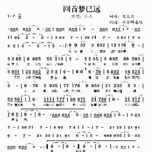 回首梦已远_歌谱投稿_词曲:陈大力 陈大力