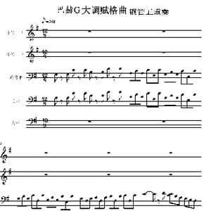 巴赫G大调铜管五重奏01 05_歌曲简谱