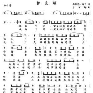 祖先颂_民歌简谱_词曲:韩图特 纳兰 于丽娜