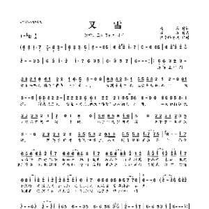 又雪_歌曲简谱_词曲:清彦 熤煜