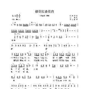 桃花红杏花白_歌曲简谱_词曲:刘麟 王志信 编曲