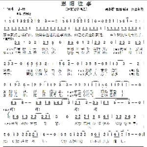 恩阳往事_歌曲简谱_词曲:吴永雄杜思雨 孙卫东