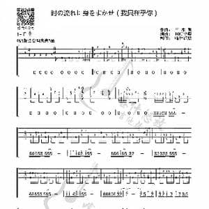 我只在乎你_歌曲简谱
