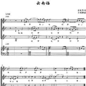云南谣_民歌简谱_词曲:赵家华 孙丽娜
