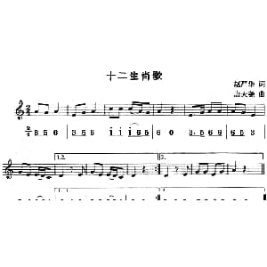 十二生肖歌 八孔竖笛线简谱对照版 赵严华 唐天尧