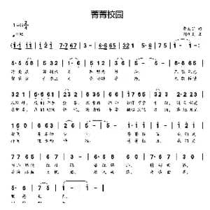 菁菁校园_歌曲简谱_词曲:华友国 刘新太