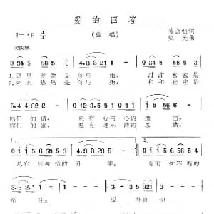 爱的回答_通俗唱法乐谱_词曲:陈念祖 赵光