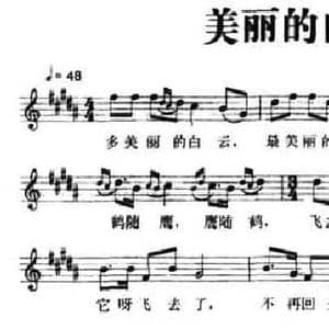 美丽的白云_民歌简谱