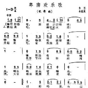 卑南欢乐歌_民歌简谱
