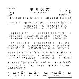 星月之恋_歌曲简谱_词曲:闻波 姜以琳