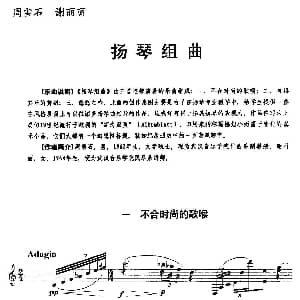 扬琴谱 | 扬琴组曲 一 不合时尚的歌喉 周雪石 谢丽丽