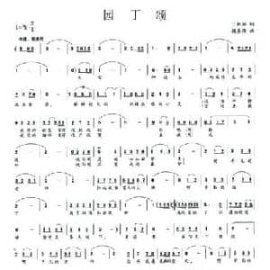 园丁颂_民歌简谱_词曲:丁祖怡 魏养博