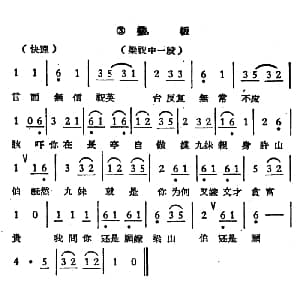 越剧谱 | 言而无信祝英台 梁祝 选段 叠板