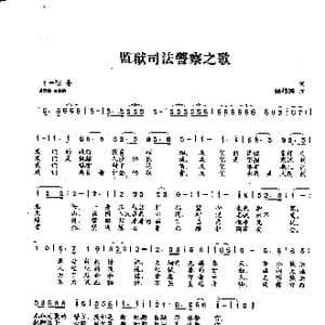 监狱司法警察之歌_歌曲简谱_词曲:杨柏涛词 杨柏涛曲