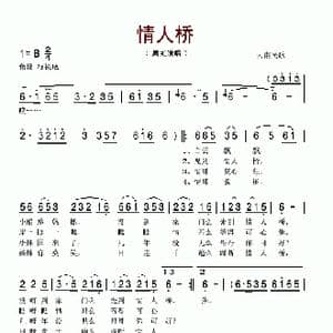 情人桥_歌谱投稿