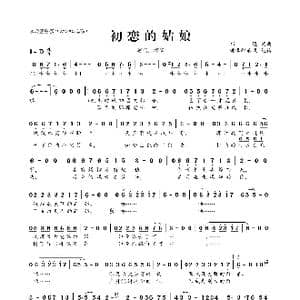 初恋的姑娘_歌曲简谱_词曲:祁隆 祁隆