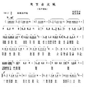 我家在交城_民歌简谱_词曲: 庞万龙