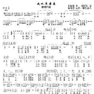 我从草原来 德德玛 _歌曲简谱_词曲:王星明 范正民