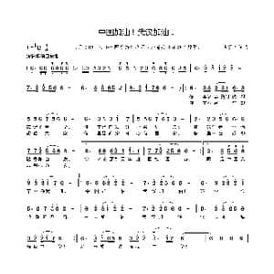 中国加油!武汉加油!_歌谱投稿_词曲:李贤树 李贤树