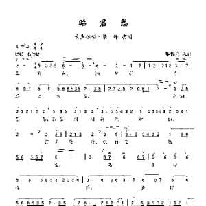 昭君怨_歌曲简谱_词曲:黎锦光 黎锦光