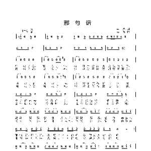 那句话_歌曲简谱_词曲:李严 姜振