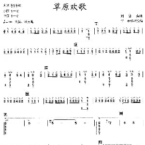 草原欢歌 阮谱