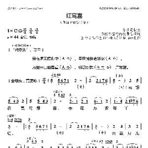 红鸾喜_歌谱投稿