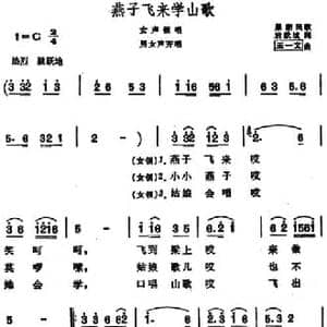 燕子飞来学山歌 _民歌简谱_词曲:君默填词 王一文