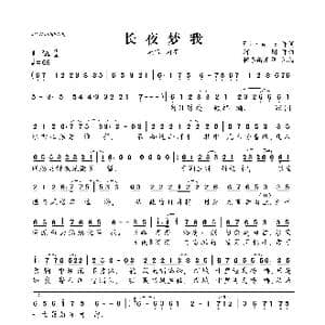 长夜梦我_歌曲简谱