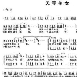 天琴美女_民歌简谱_词曲:阎远翔 阎远翔