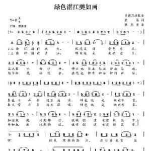 绿色湛江美如画_民歌简谱_词曲:麦莱 陈洪美
