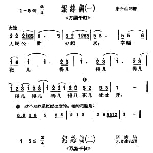 沪剧 银丝调2首 万紫千红 选段 朱介生记谱