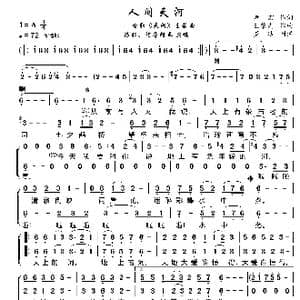 人间天河_歌曲简谱_词曲:黄宏 王黎光