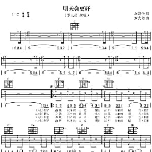 明天会更好 吉他谱 罗大佑 李寿全 罗大佑