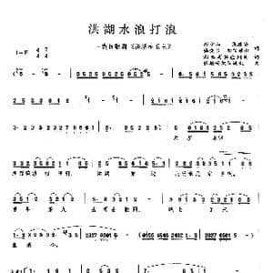 洪湖水浪打浪_歌曲简谱