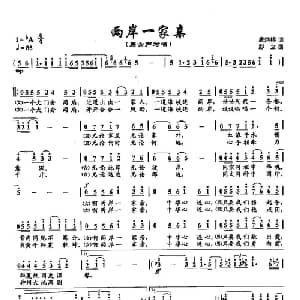 22两岸一家亲_通俗唱法乐谱_词曲:唐炳椿 彭立 台湾