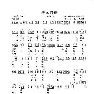 沂水河畔_歌曲简谱_词曲:轶名 轶名