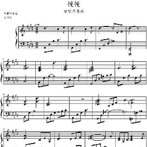 慢慢 钢琴谱 林隆旋