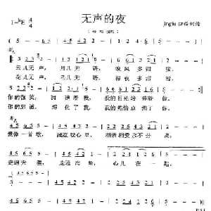 无声的夜_通俗唱法乐谱