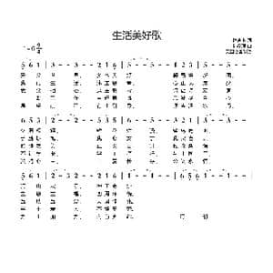 生活美好歌_歌谱投稿
