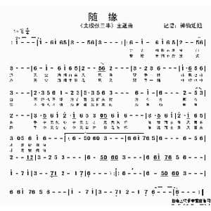 随缘_歌谱投稿