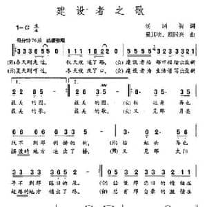 建设者之歌_民歌简谱_词曲:汤昭智 奚其明 顾国兴