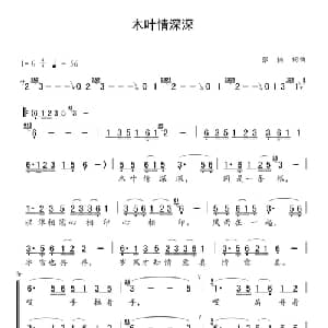 木叶情深深_合唱歌谱_词曲:张楠 张楠