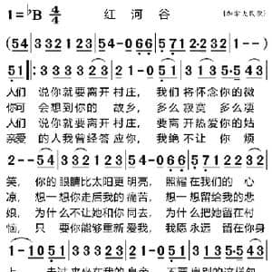 红河谷_歌谱投稿