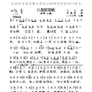 八路军军歌_歌曲简谱_词曲:公木 郑律成