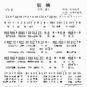 情缠_歌谱投稿_词曲:胡桃夹子 胡桃夹子