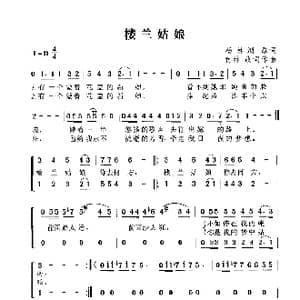 楼兰姑娘_歌谱投稿_词曲:杨林潮原词 付林改词作曲