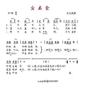 卖扁食_歌谱投稿