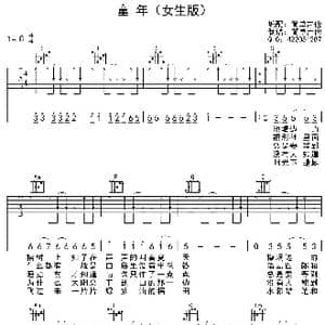 童年_歌曲简谱